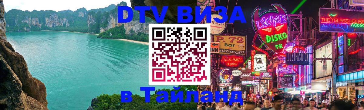 Цены на DTV визу в Таиланд — пакеты услуг, достаточно даже паспорта - 20.11.2025 